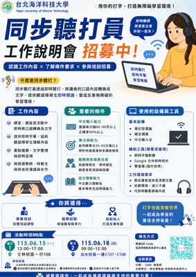 114-2「校內同步聽打員招募暨培訓說明會」圖片