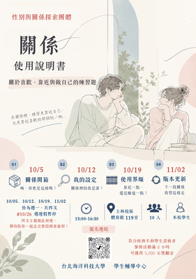 士林｜關係探索團體圖片