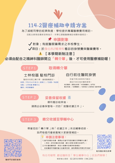 士林校區醫療補助方案圖片