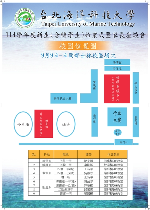 114年始業式海報-校園位置圖(9月9日士林校區場)圖片
