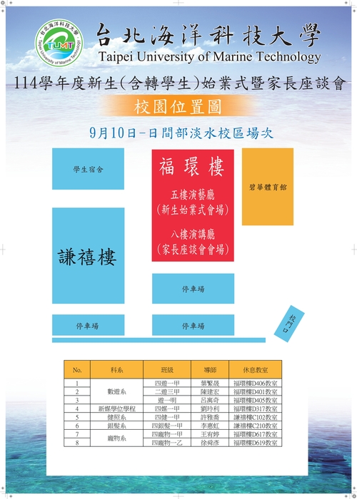 114年始業式海報-校園位置圖(9月10日淡水校區場)圖片