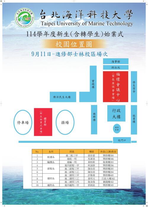 114年始業式海報-校園位置圖(9月11日士林校區進修部場)圖片