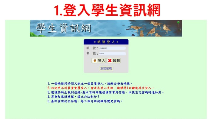 1.登入學生資訊網圖片
