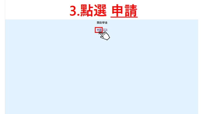 3.點選申請圖片