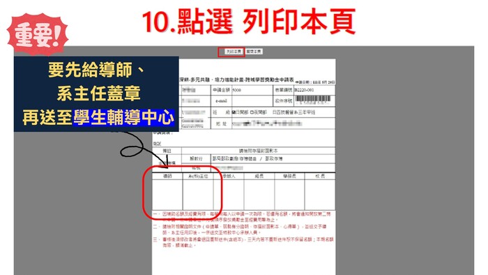 10.點選列印本頁圖片