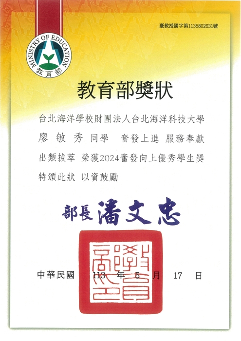 海觀所特教生廖敏秀榮獲2024年總統教育獎奮發向上獎圖片