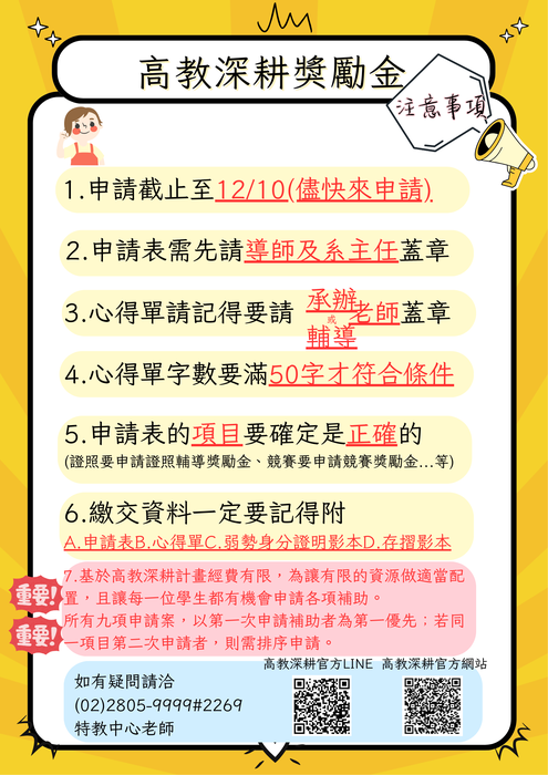 申請注意事項 很重要!!!圖片