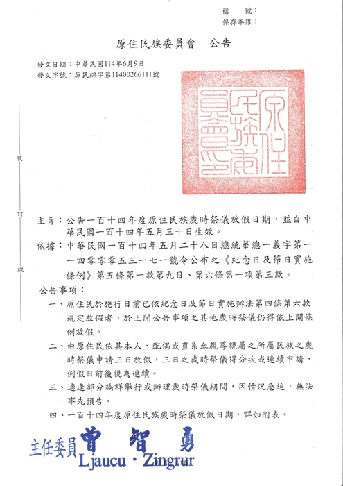 歲時祭儀公文圖片