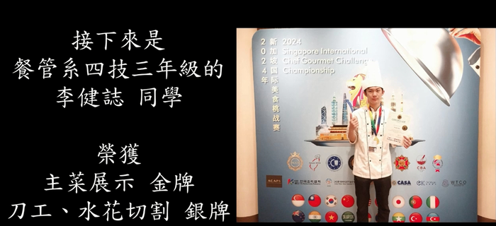 2024新加坡廚藝挑戰賽圖片