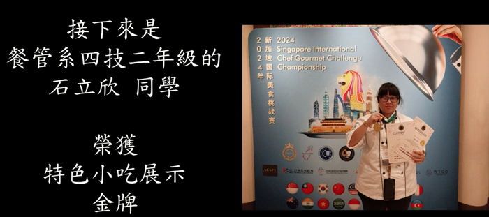 2024新加坡廚藝挑戰賽圖片