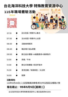 1150526 114-2 「  115 年職場體驗活動    」 報名表及前測問卷調查圖片