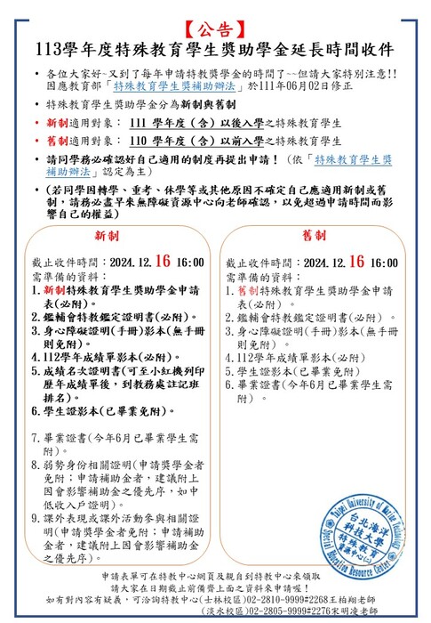 113學年度特殊教育學生獎助學金開始申請說明圖片