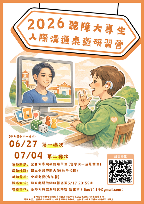 「2026聽障大專生人際溝通桌遊研習營」圖片