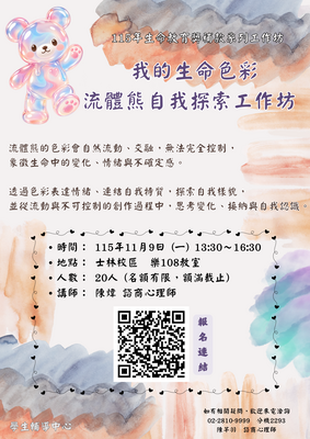 流體熊工作坊圖片