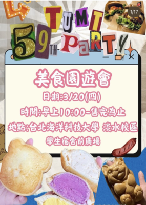 美食園遊會(另開新視窗)