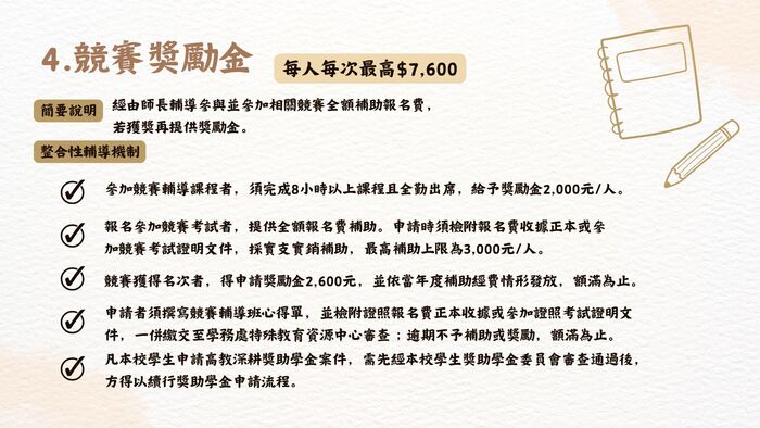 115年度高教深耕附錄一計畫內容調整提醒 為配合教育部高等教育深耕計畫推動方向及本校實際執行情形，115年度高教深耕附錄一之申請資格、輔導機制、補助項目、獎勵標準及申請流程等內容較往年有較大幅度調整。  請有意申請之同學務必詳閱本年度實施要點、申請流程及相關規定，確認自身申請資格、應完成之輔導機制、申請文件及申請期限後再提出申請。曾參與過往年度計畫之同學，亦請勿直接依循往年申請方式辦理，以免因不符本年度規定而影響申請權益。  各項補助及獎勵措施均以115年度公告內容為準，如有疑問，請洽承辦單位詢問。圖片