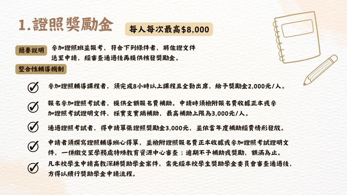 115年度高教深耕附錄一計畫內容調整提醒 為配合教育部高等教育深耕計畫推動方向及本校實際執行情形，115年度高教深耕附錄一之申請資格、輔導機制、補助項目、獎勵標準及申請流程等內容較往年有較大幅度調整。  請有意申請之同學務必詳閱本年度實施要點、申請流程及相關規定，確認自身申請資格、應完成之輔導機制、申請文件及申請期限後再提出申請。曾參與過往年度計畫之同學，亦請勿直接依循往年申請方式辦理，以免因不符本年度規定而影響申請權益。  各項補助及獎勵措施均以115年度公告內容為準，如有疑問，請洽承辦單位詢問。圖片