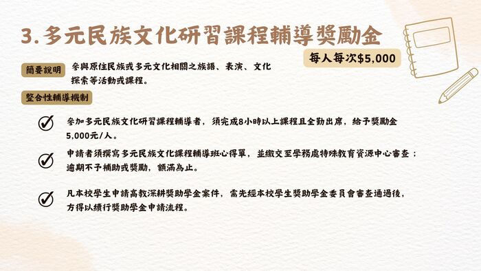 115年度高教深耕附錄一計畫內容調整提醒 為配合教育部高等教育深耕計畫推動方向及本校實際執行情形，115年度高教深耕附錄一之申請資格、輔導機制、補助項目、獎勵標準及申請流程等內容較往年有較大幅度調整。  請有意申請之同學務必詳閱本年度實施要點、申請流程及相關規定，確認自身申請資格、應完成之輔導機制、申請文件及申請期限後再提出申請。曾參與過往年度計畫之同學，亦請勿直接依循往年申請方式辦理，以免因不符本年度規定而影響申請權益。  各項補助及獎勵措施均以115年度公告內容為準，如有疑問，請洽承辦單位詢問。圖片