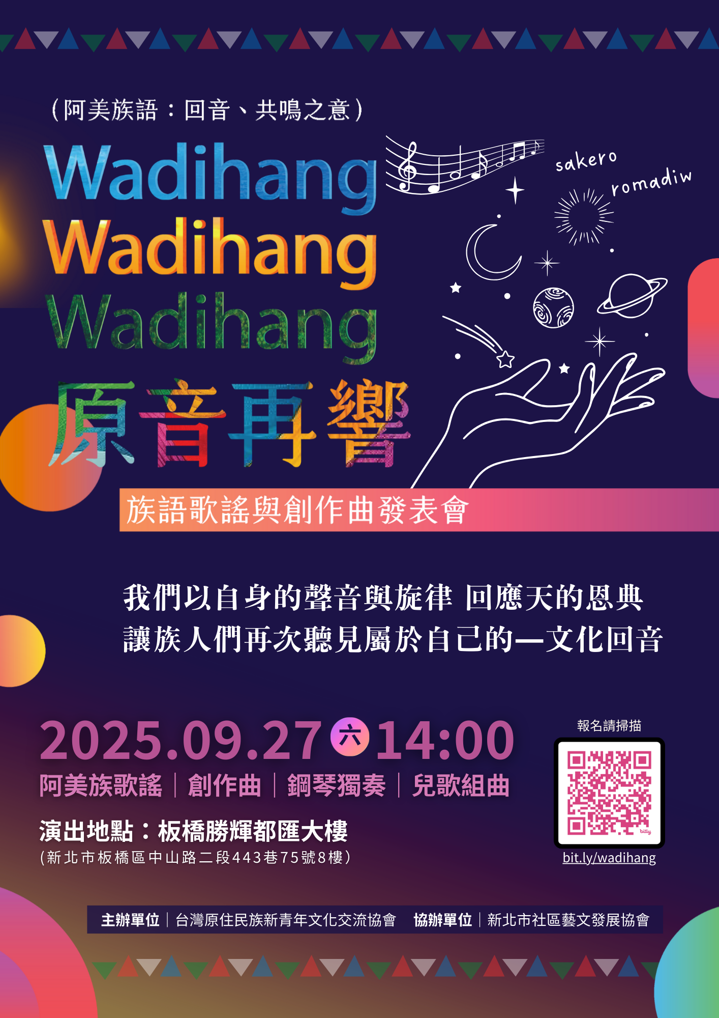 2025 Wadihang 原音再響