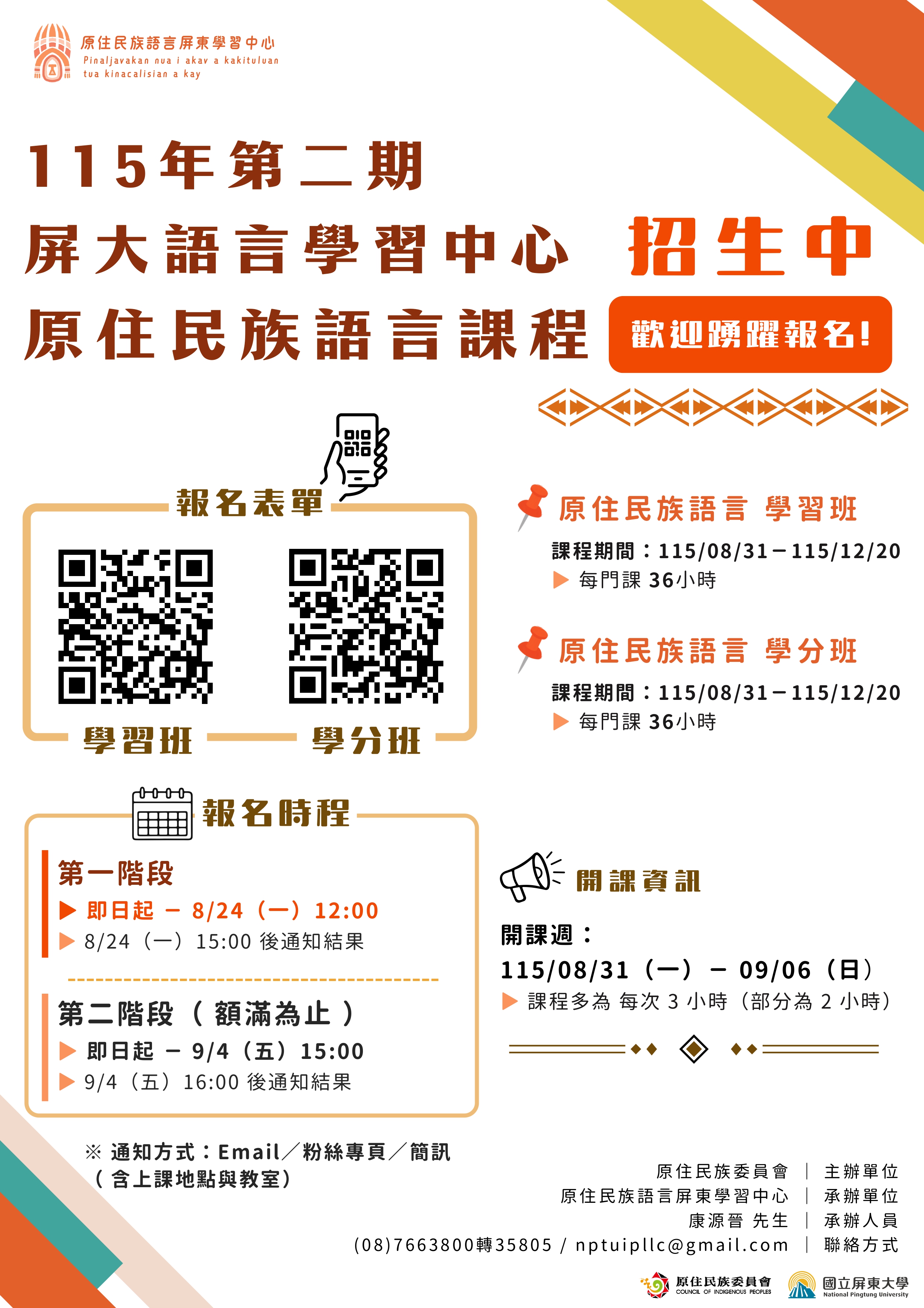 Link to 屏東語言中心族語學習招生